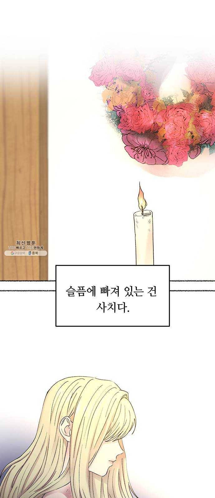 마른 가지에 바람처럼 33화 악시아스의 역병 (9) 29