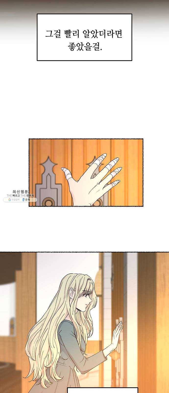 마른 가지에 바람처럼 33화 악시아스의 역병 (9) 31
