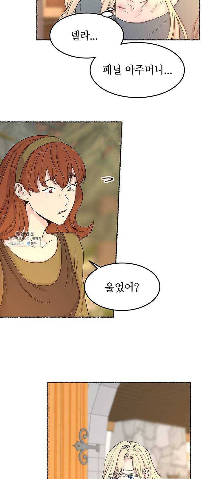 마른 가지에 바람처럼 33화 악시아스의 역병 (9) 34