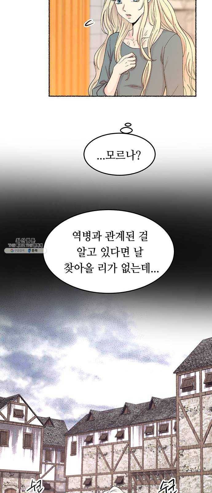 마른 가지에 바람처럼 33화 악시아스의 역병 (9) 35
