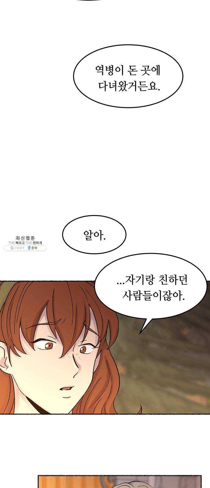 마른 가지에 바람처럼 33화 악시아스의 역병 (9) 37