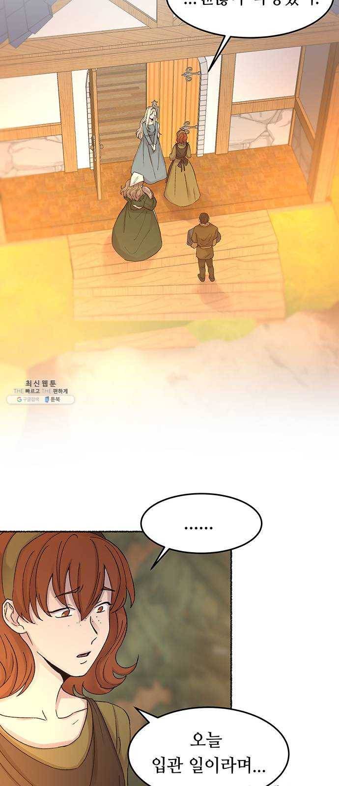 마른 가지에 바람처럼 33화 악시아스의 역병 (9) 39