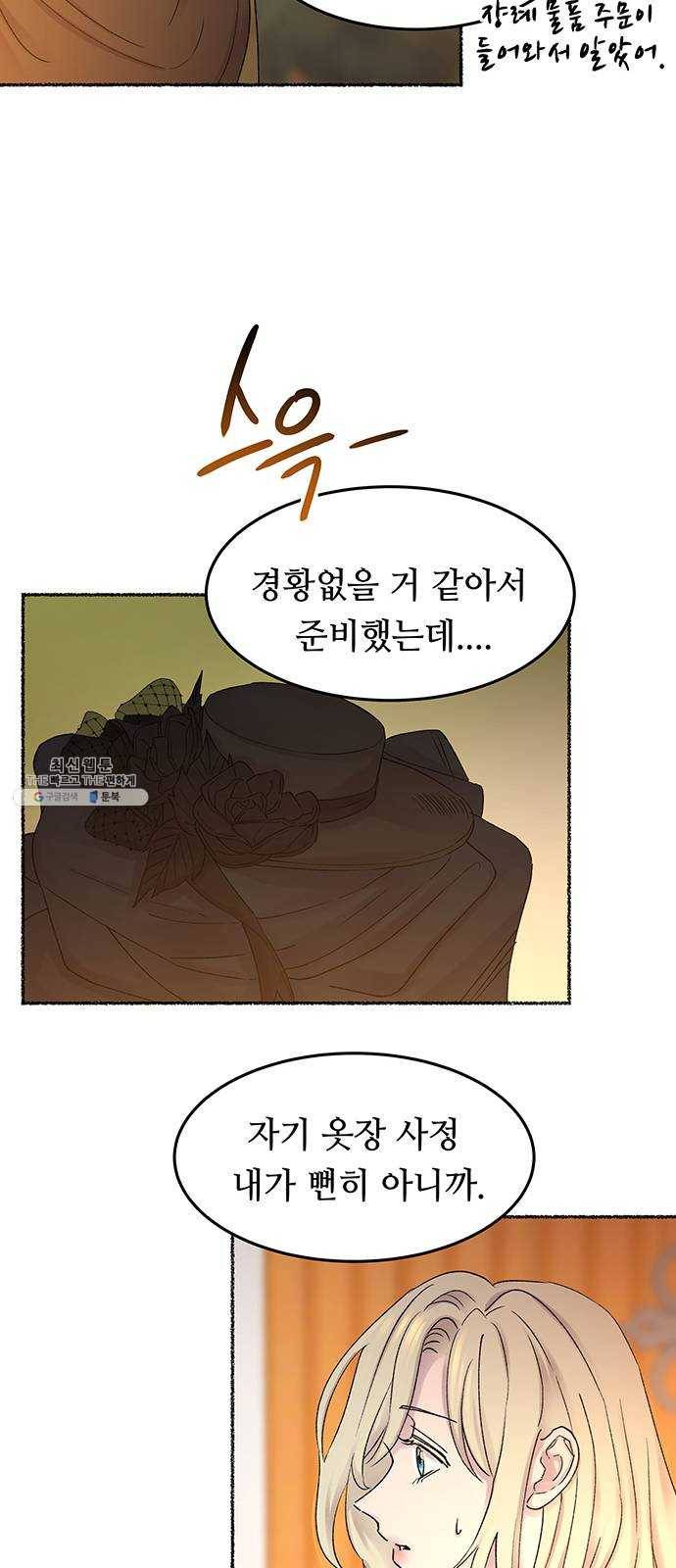마른 가지에 바람처럼 33화 악시아스의 역병 (9) 40