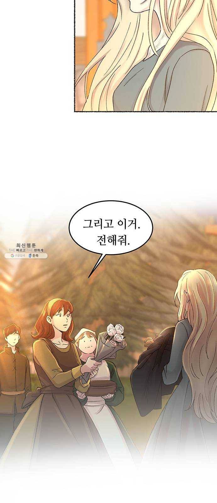 마른 가지에 바람처럼 33화 악시아스의 역병 (9) 41