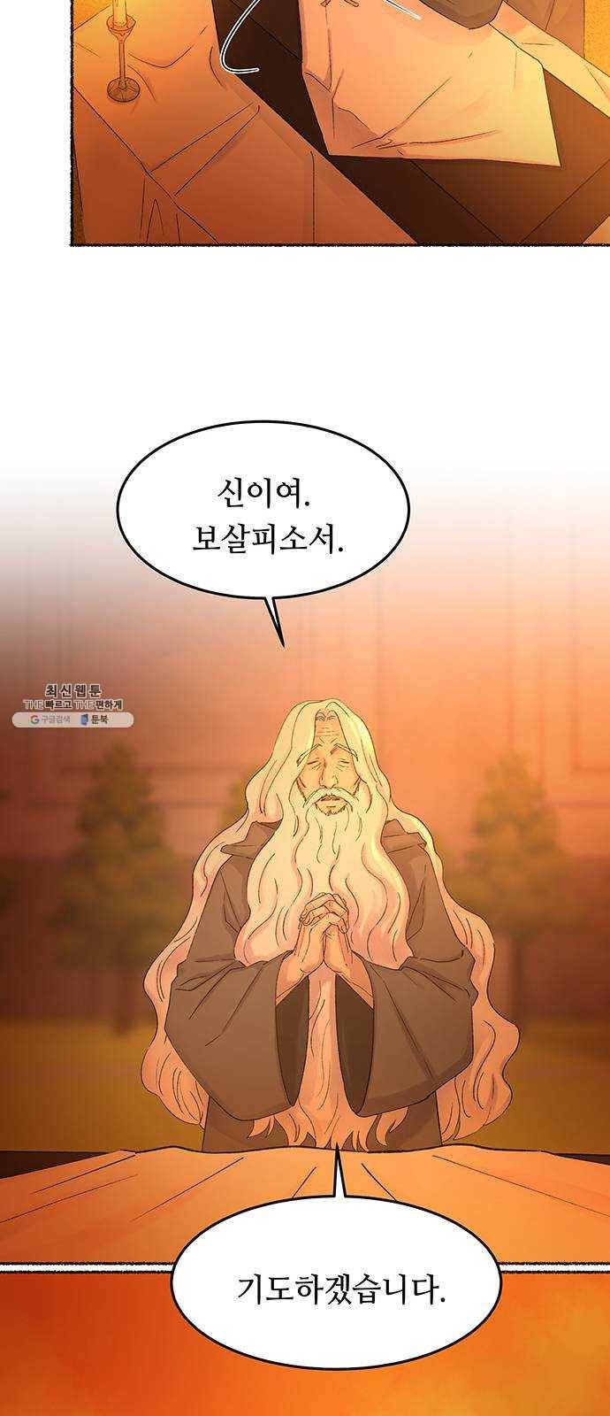 마른 가지에 바람처럼 33화 악시아스의 역병 (9) 45
