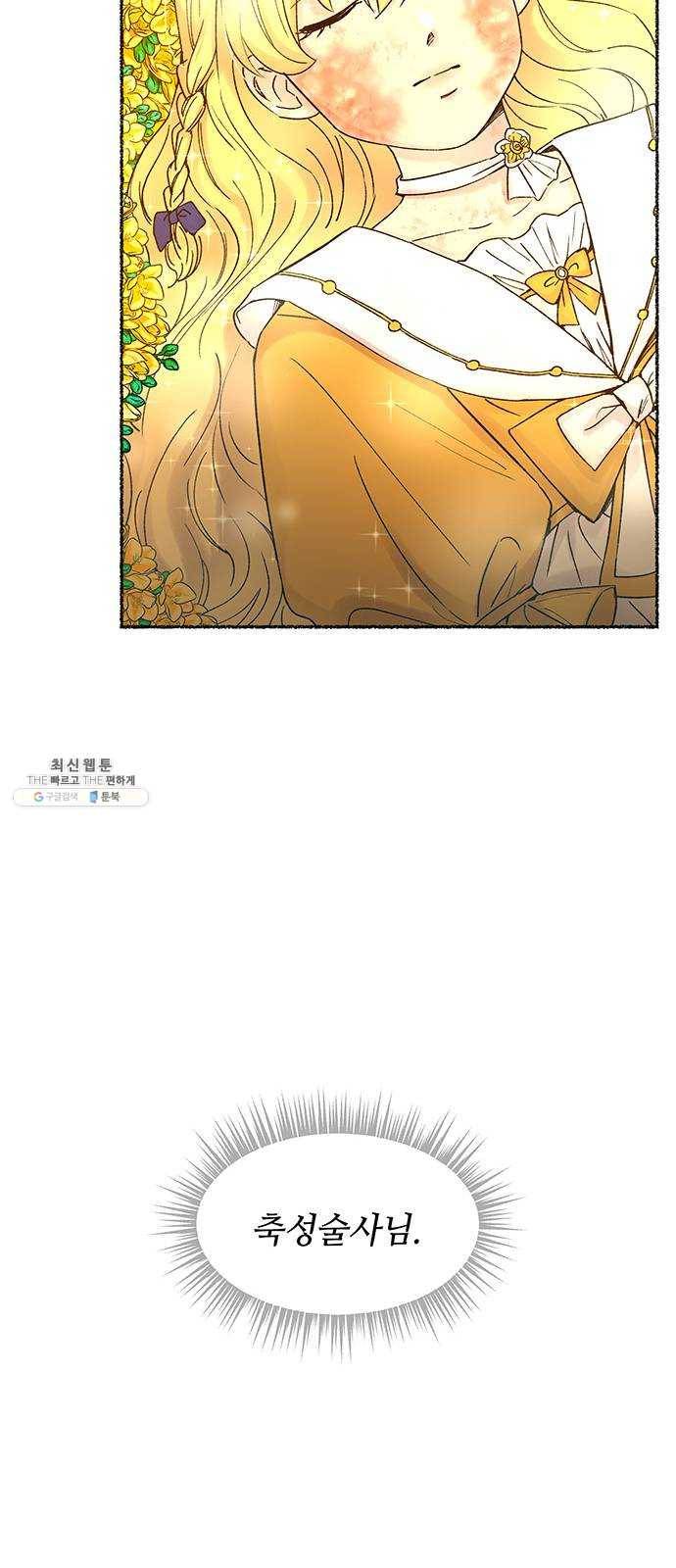 마른 가지에 바람처럼 33화 악시아스의 역병 (9) 53