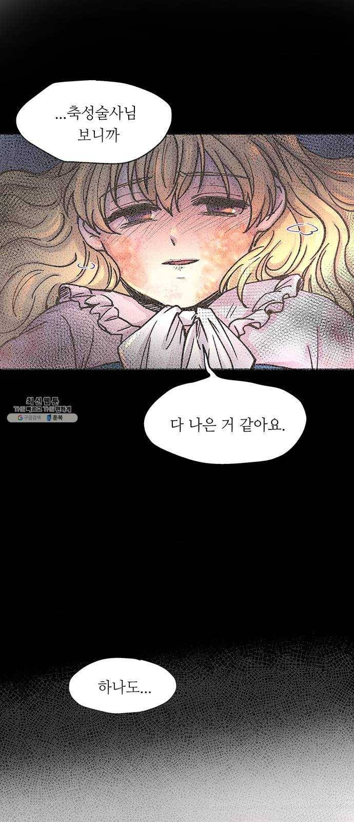 마른 가지에 바람처럼 33화 악시아스의 역병 (9) 56