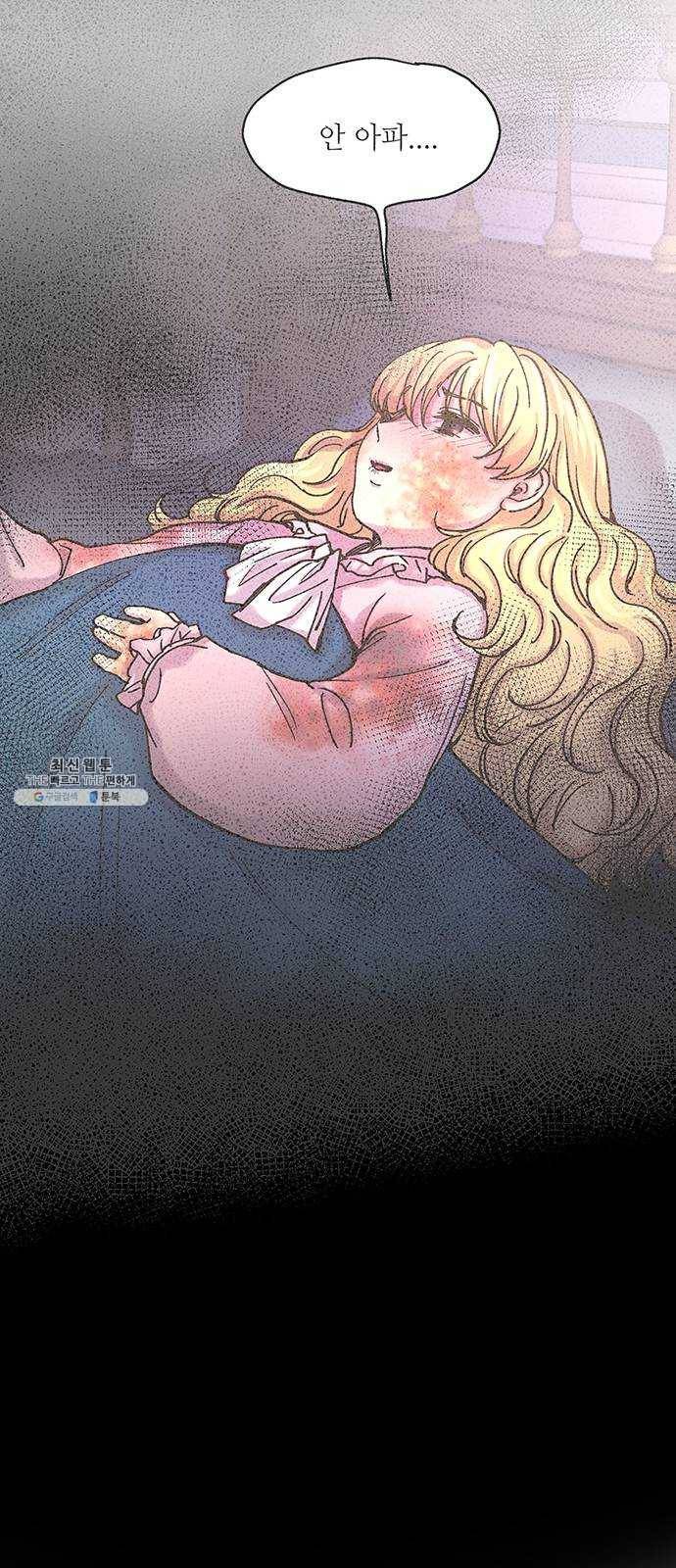 마른 가지에 바람처럼 33화 악시아스의 역병 (9) 57