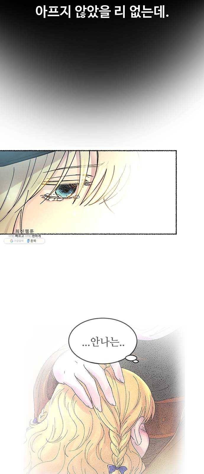 마른 가지에 바람처럼 33화 악시아스의 역병 (9) 58