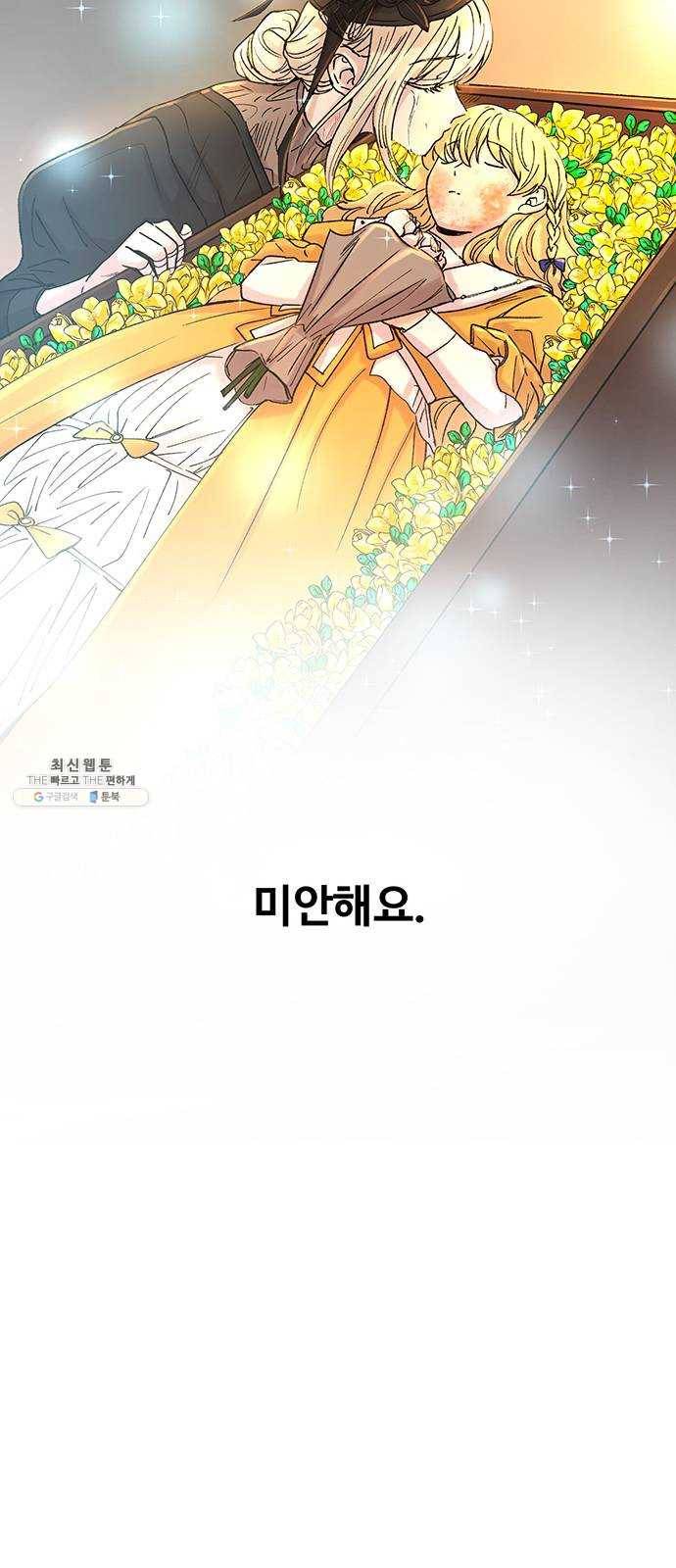 마른 가지에 바람처럼 33화 악시아스의 역병 (9) 61