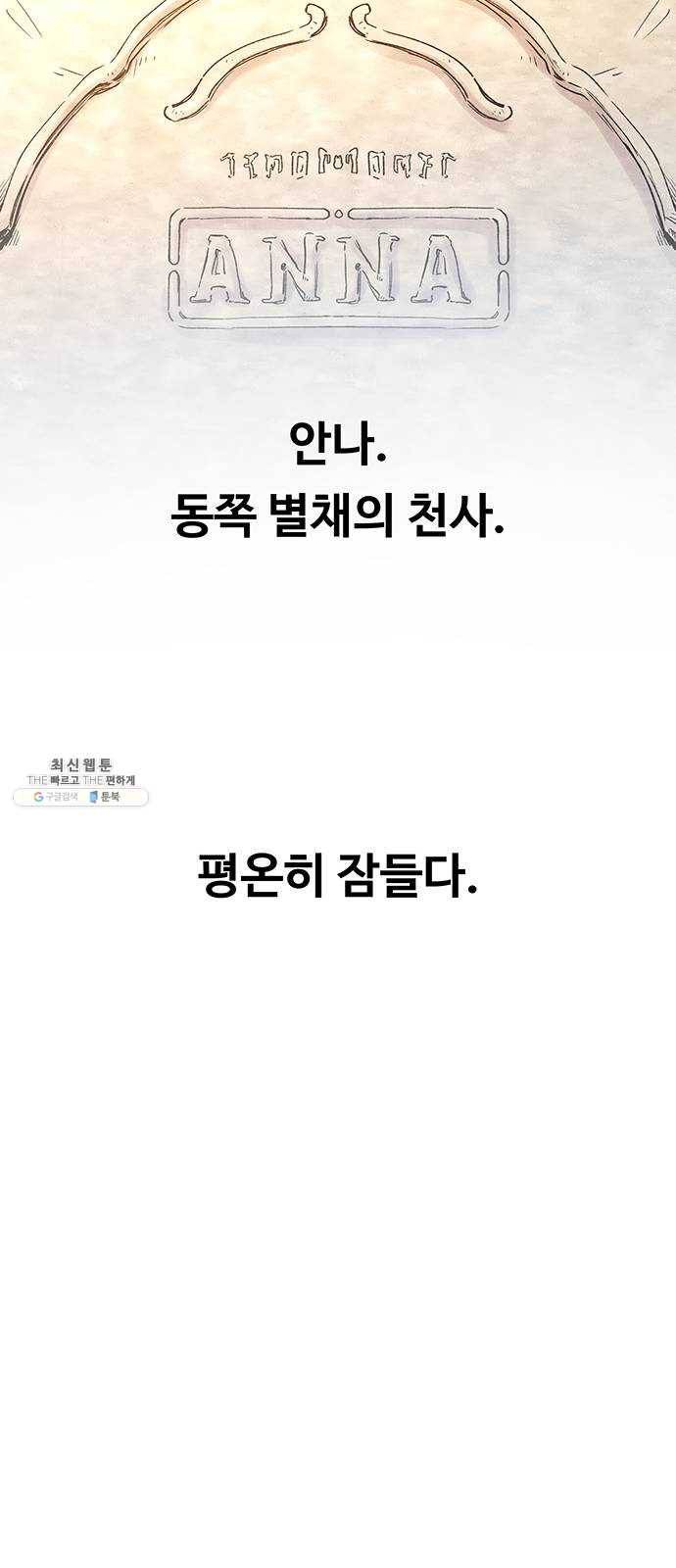 마른 가지에 바람처럼 33화 악시아스의 역병 (9) 69