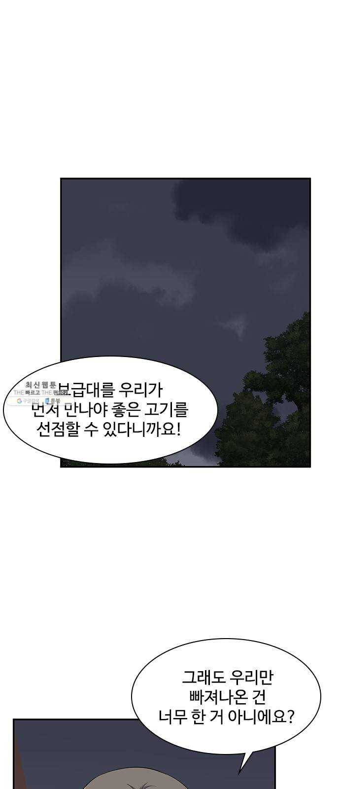 사상최강 26화 1