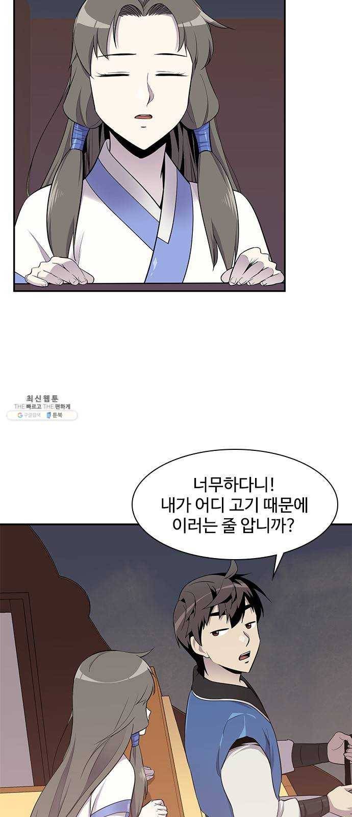 사상최강 26화 2