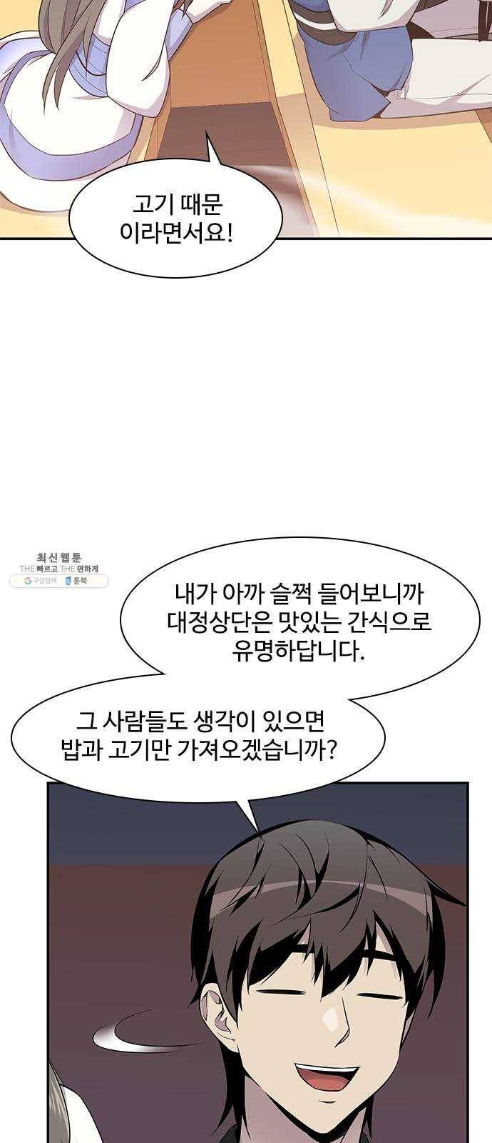 사상최강 26화 3