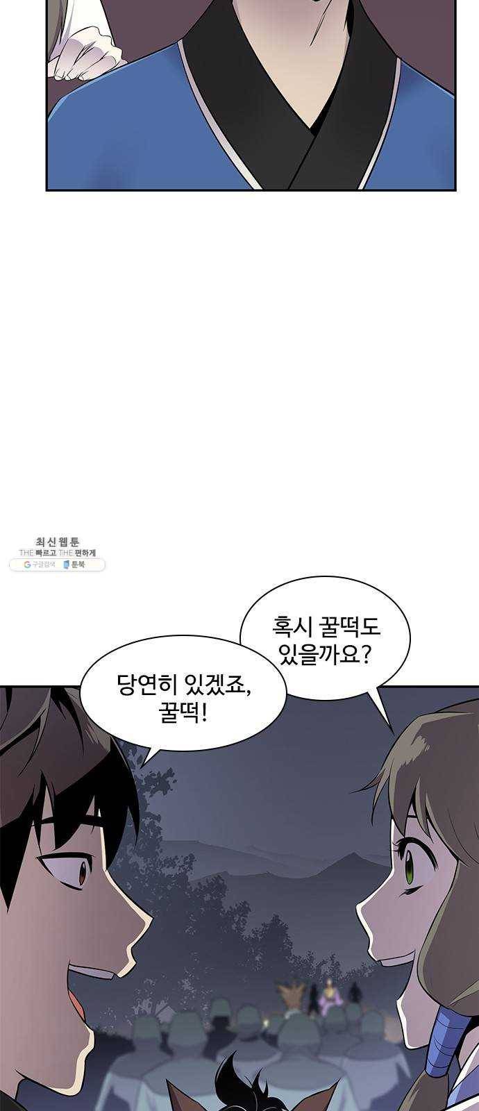 사상최강 26화 4