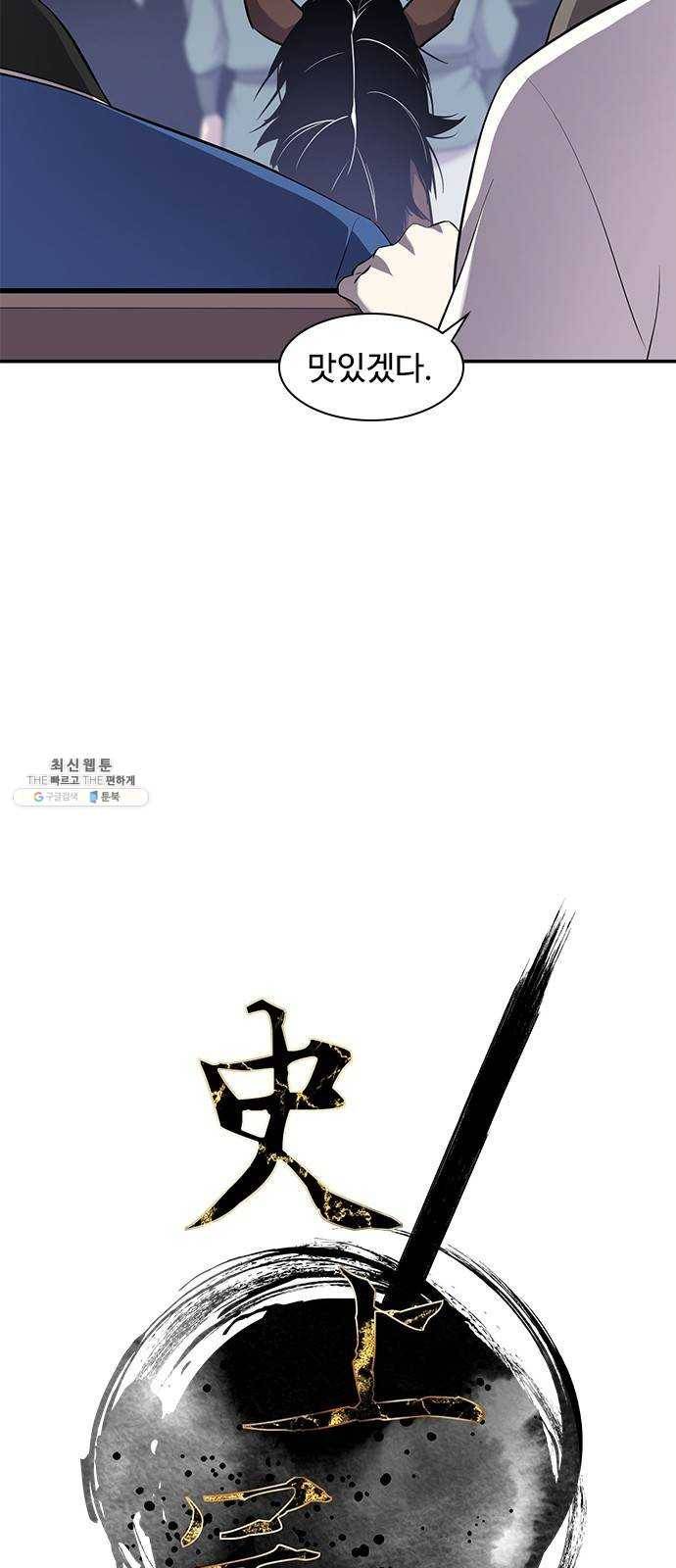 사상최강 26화 5