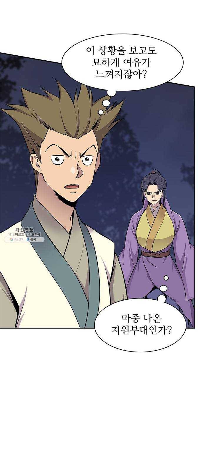 사상최강 26화 7
