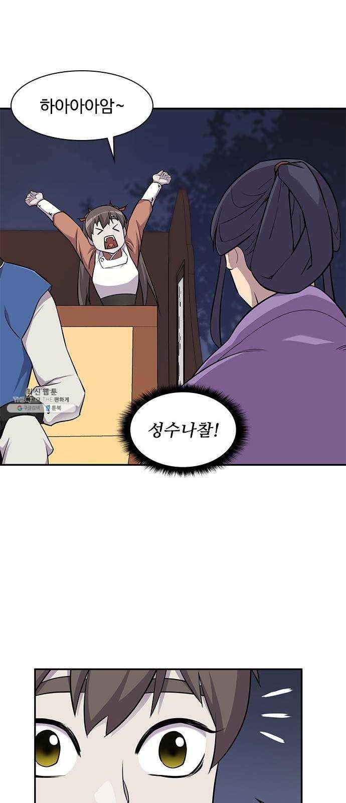사상최강 26화 8