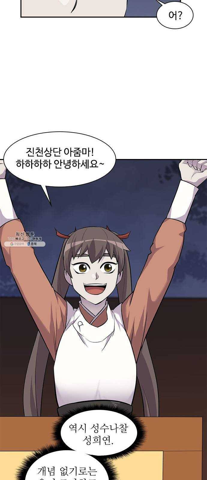 사상최강 26화 9