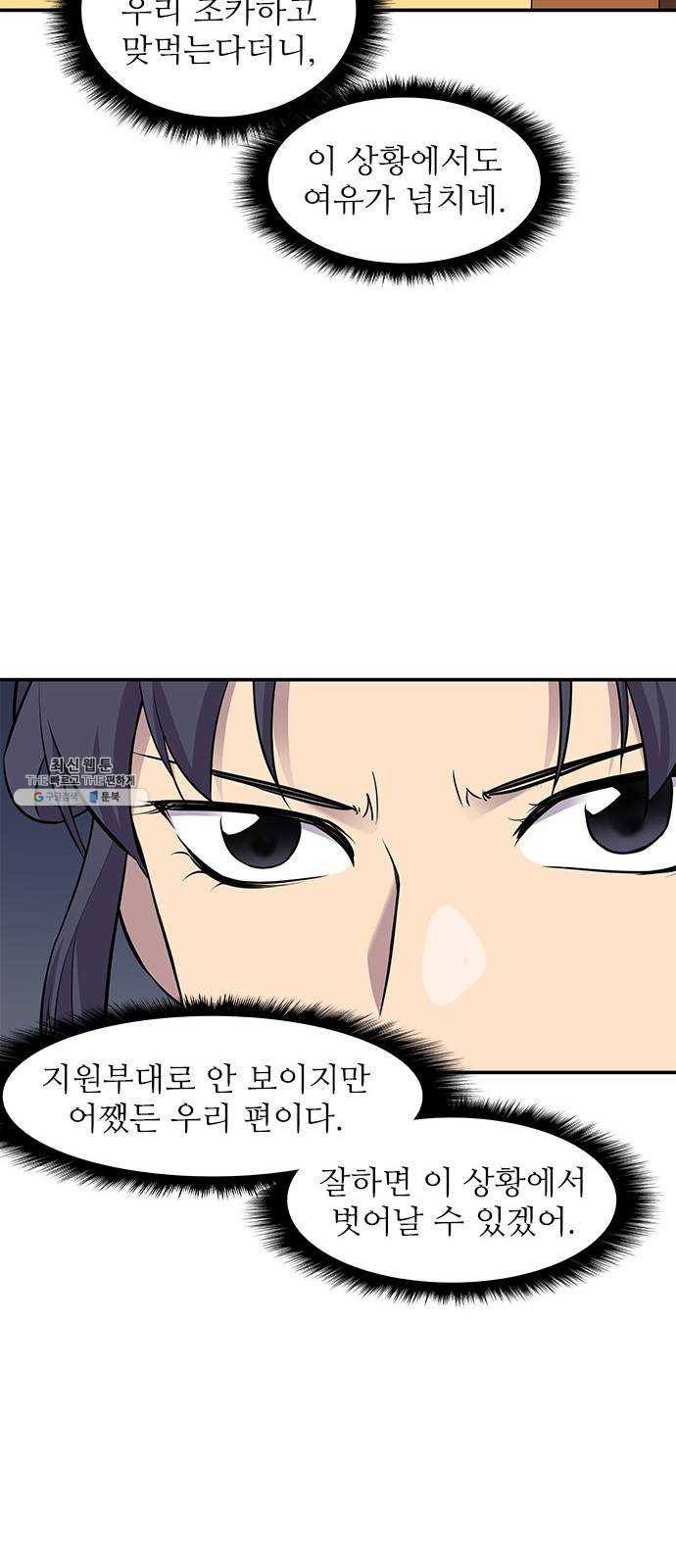 사상최강 26화 10