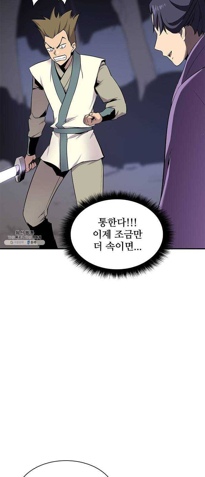 사상최강 26화 12
