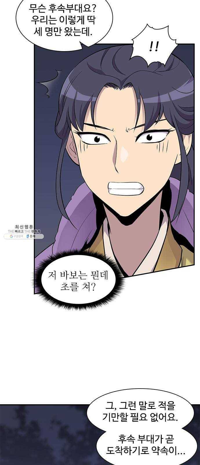 사상최강 26화 13