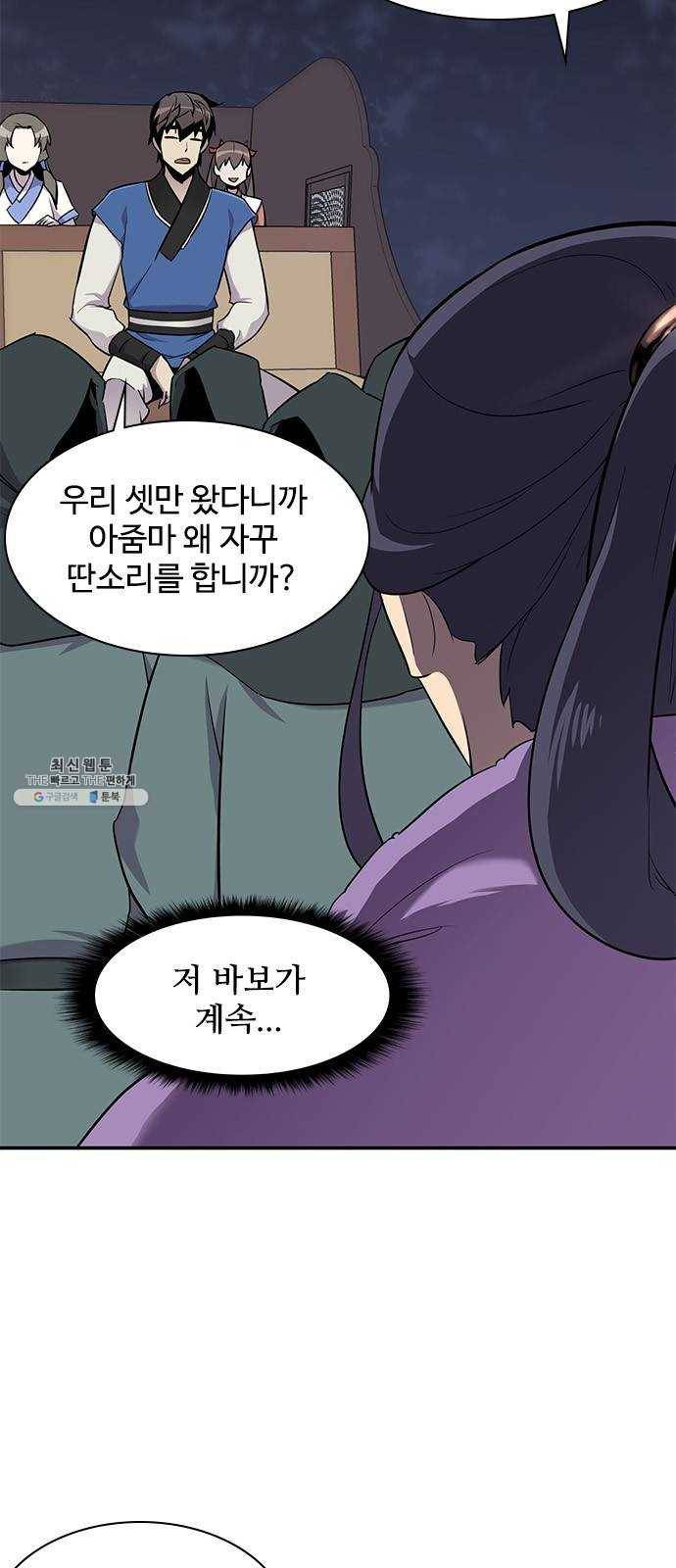 사상최강 26화 14