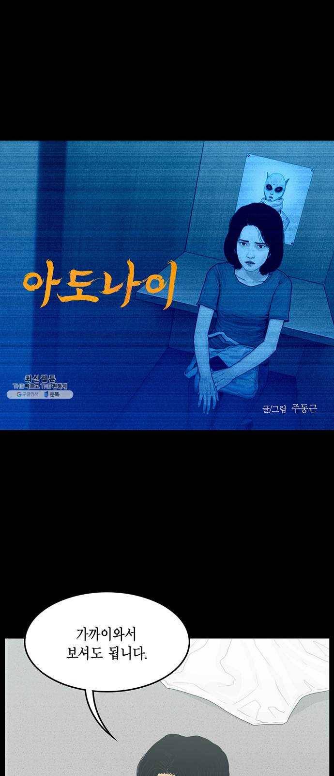 아도나이 103화 1