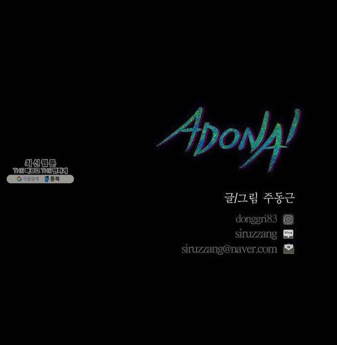 아도나이 103화 35