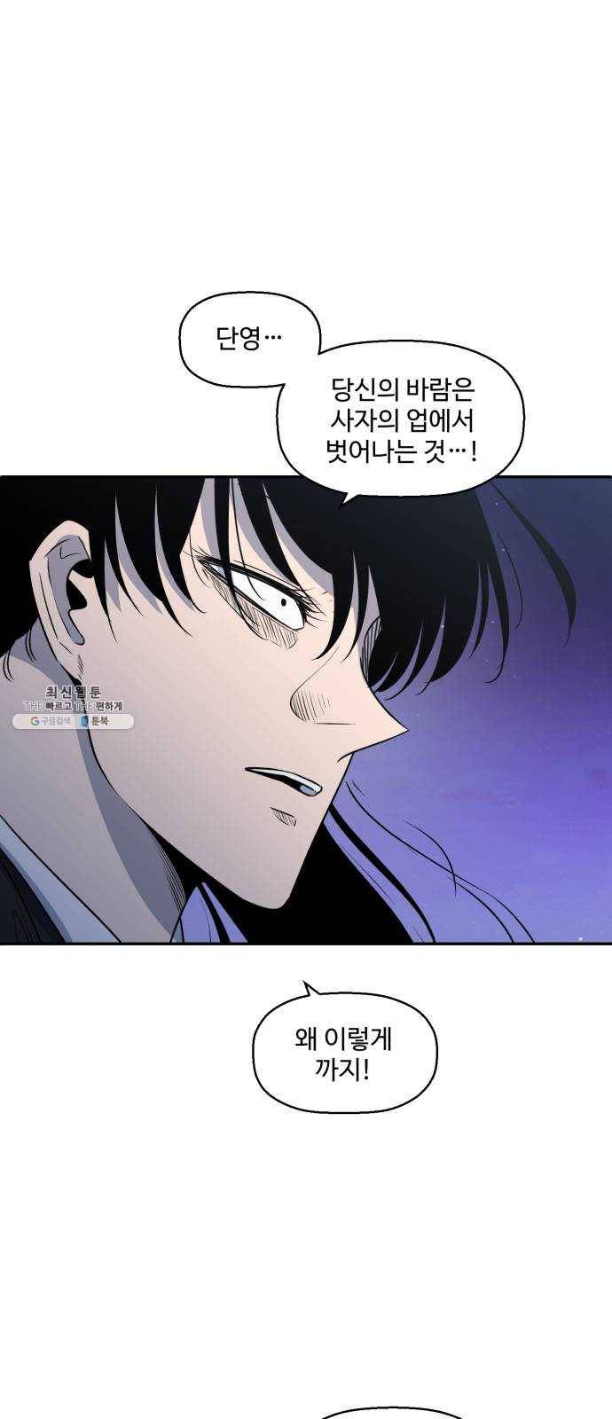 저승사자 출입금지 76화. 보름달 아래 (6) 1