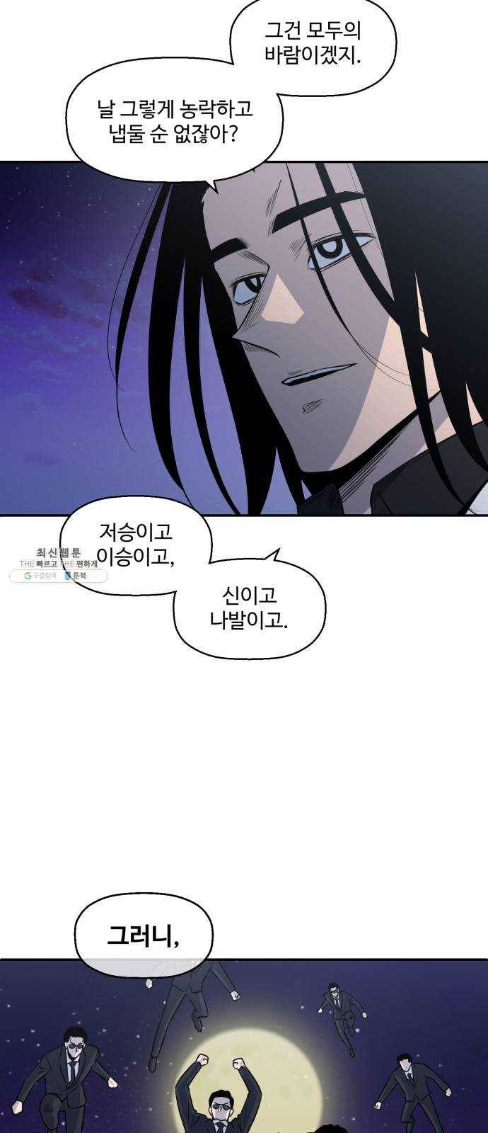 저승사자 출입금지 76화. 보름달 아래 (6) 2