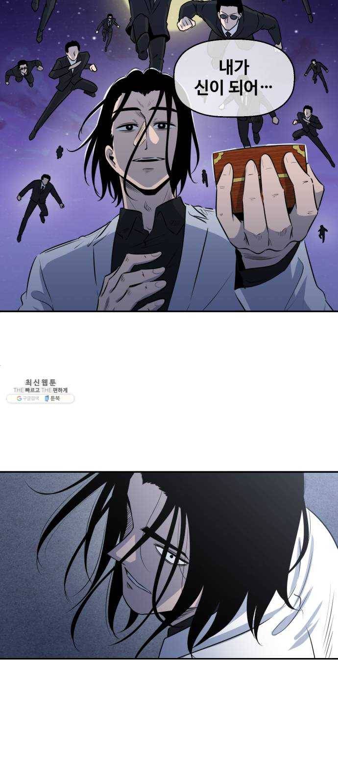저승사자 출입금지 76화. 보름달 아래 (6) 3