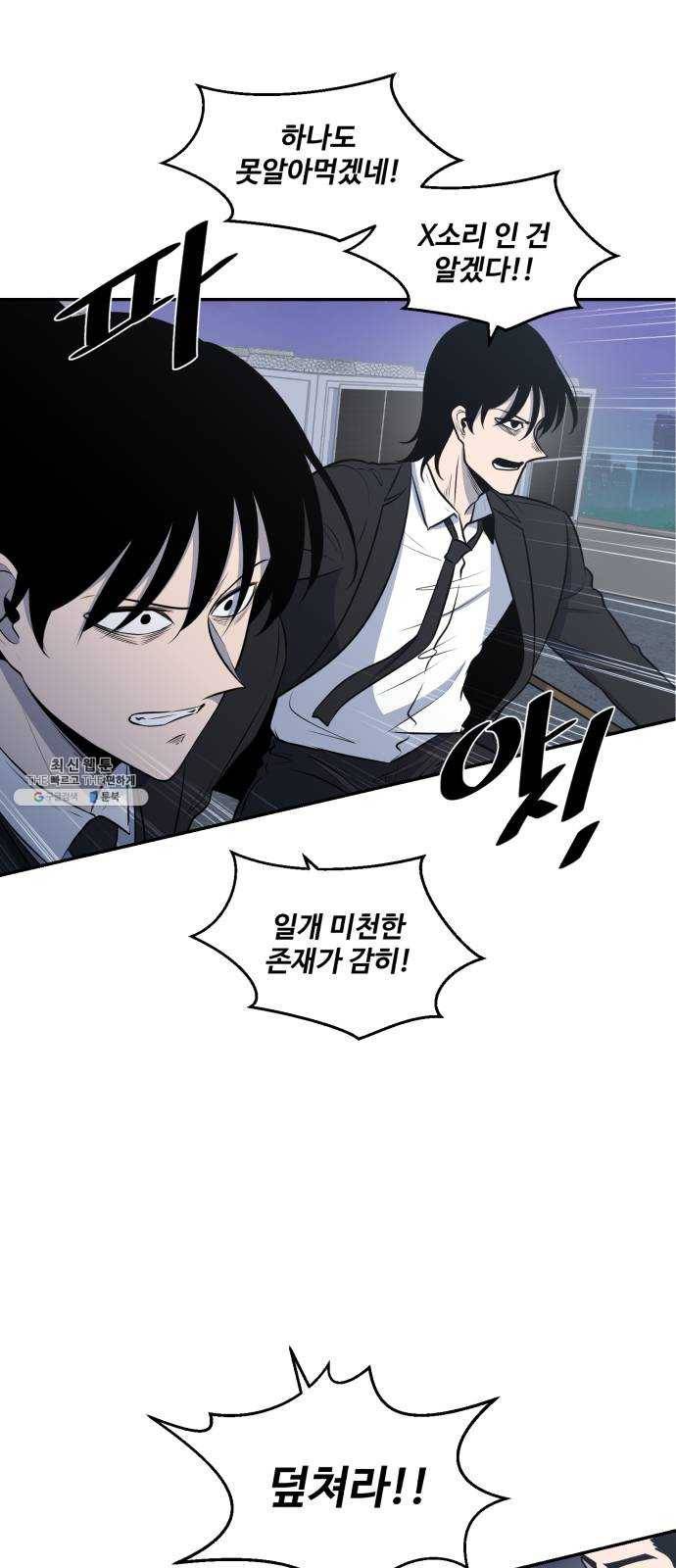 저승사자 출입금지 76화. 보름달 아래 (6) 4