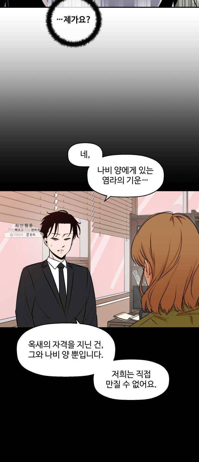 저승사자 출입금지 76화. 보름달 아래 (6) 8