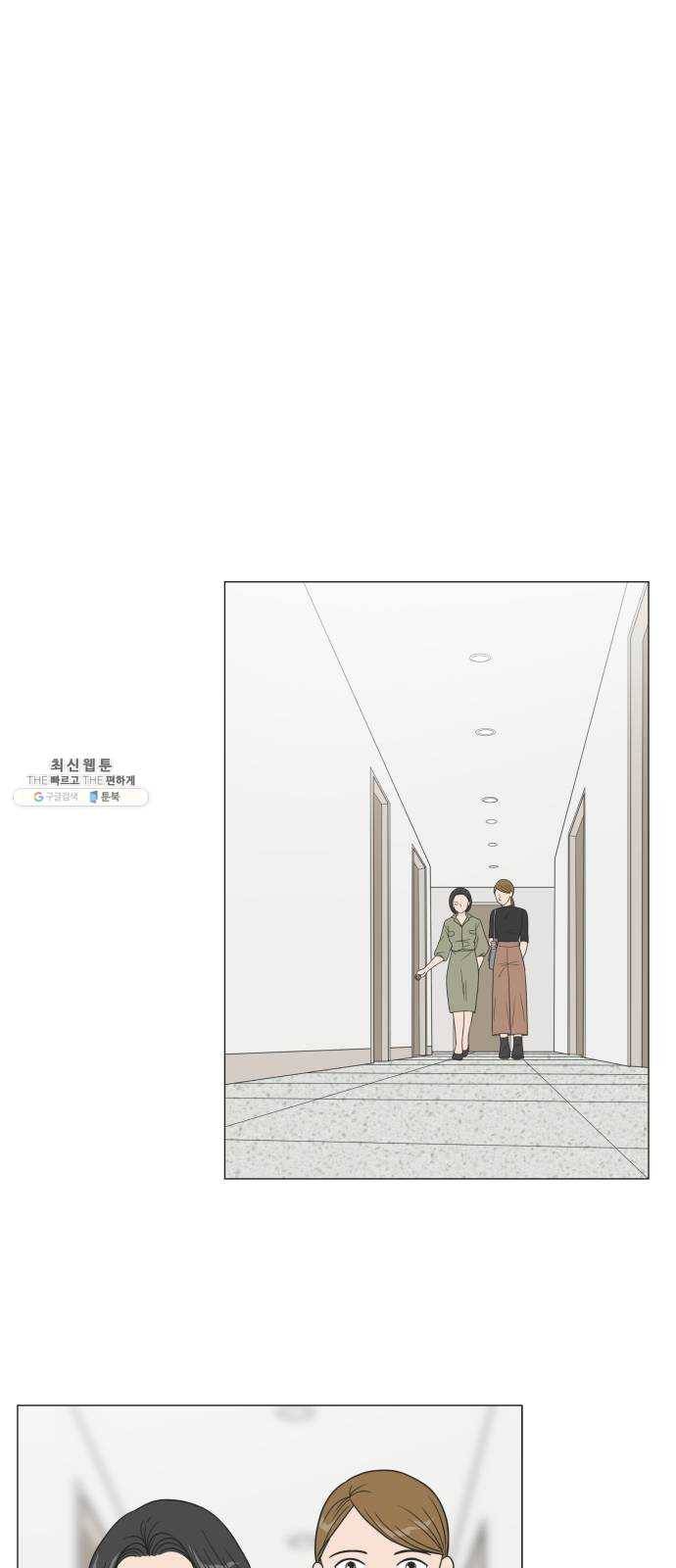 웰컴 온보드 3화 1