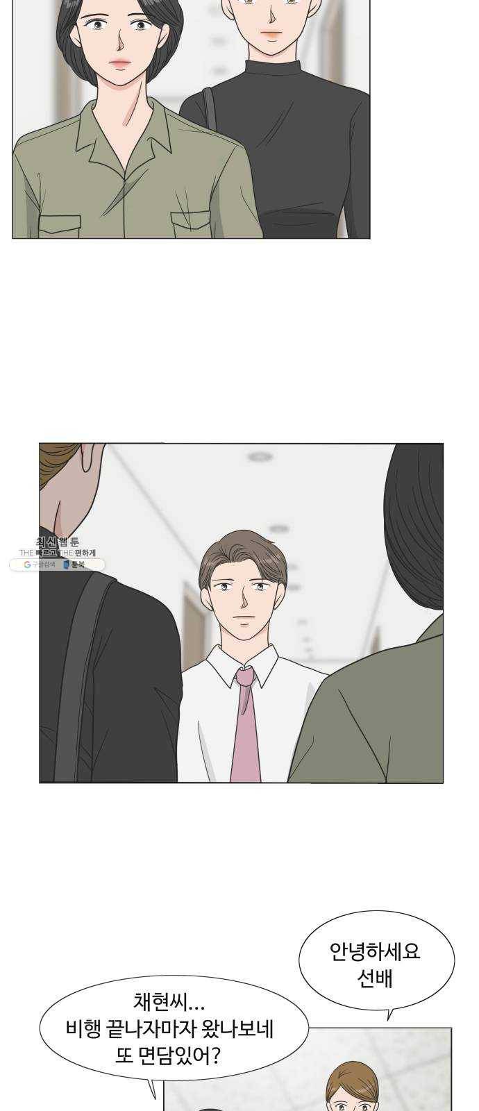 웰컴 온보드 3화 2