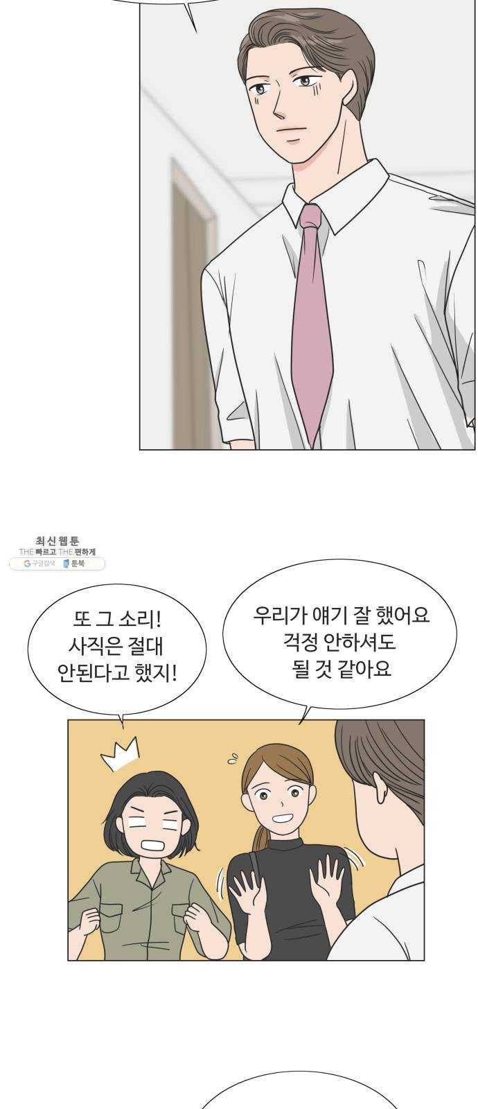 웰컴 온보드 3화 4
