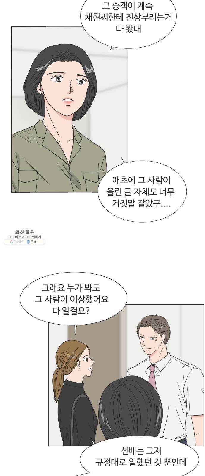 웰컴 온보드 3화 5