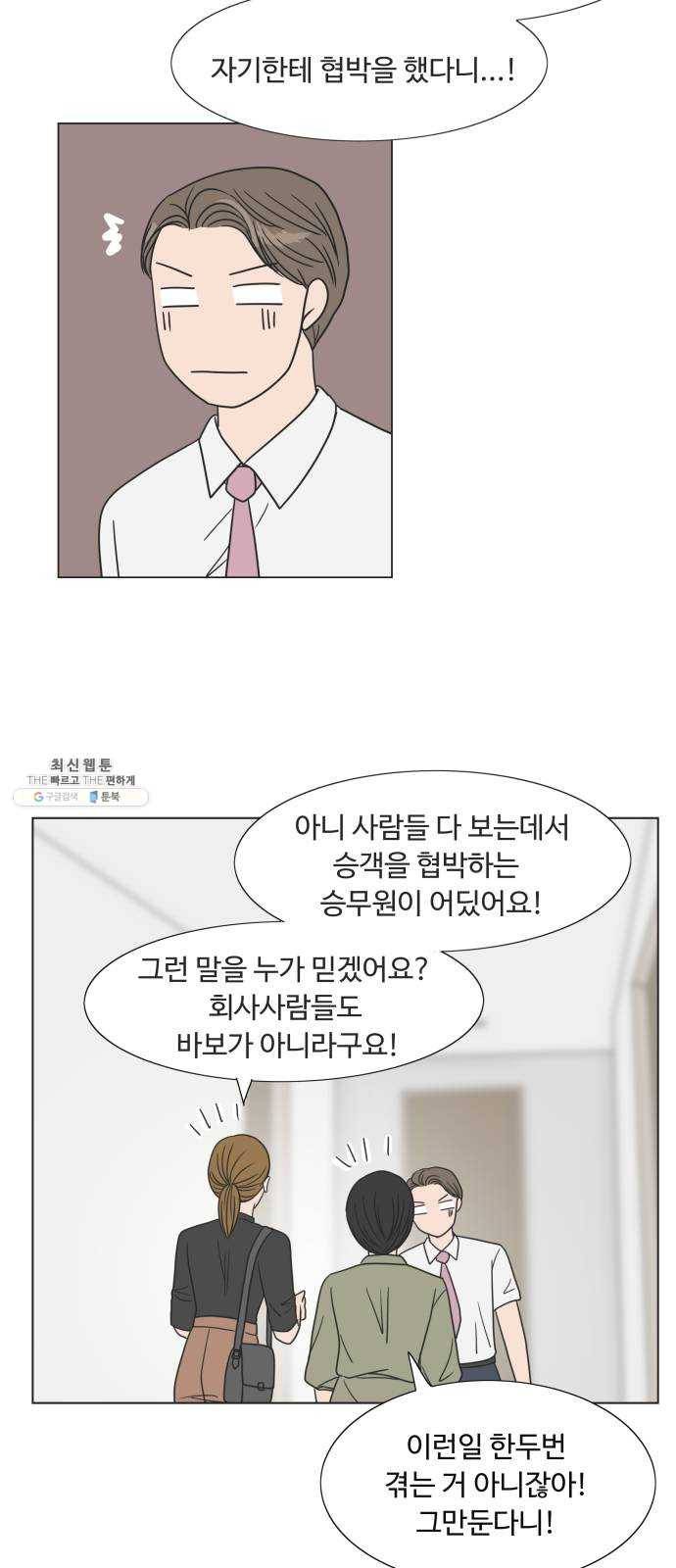 웰컴 온보드 3화 6