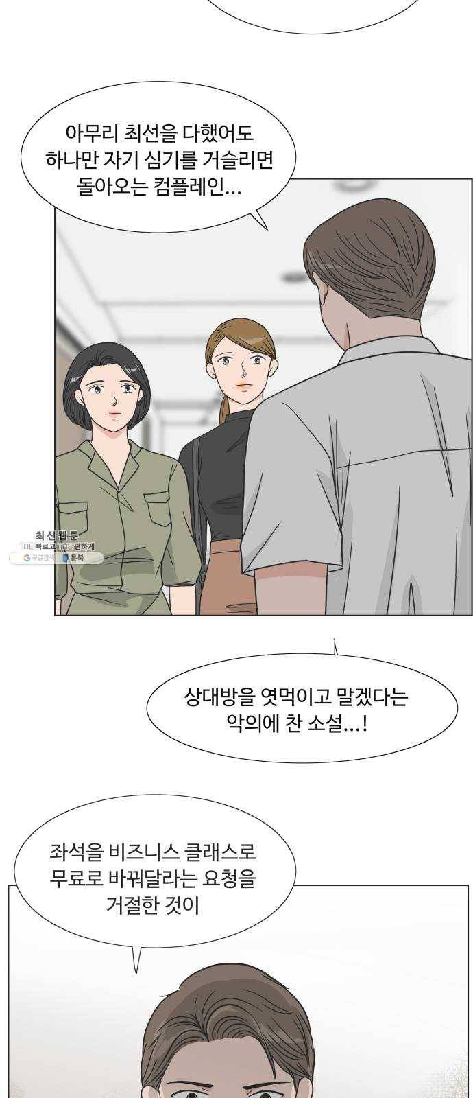웰컴 온보드 3화 8
