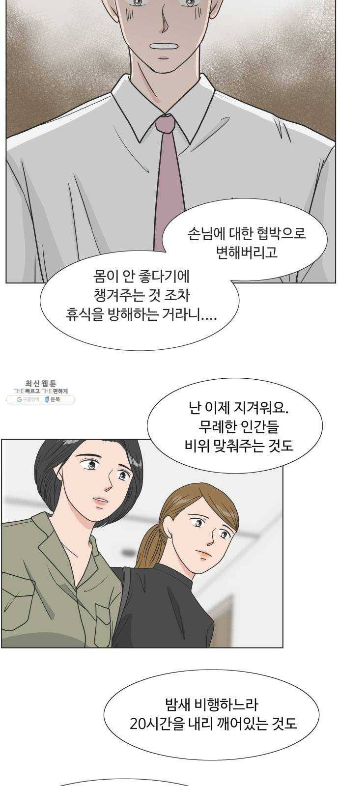 웰컴 온보드 3화 9