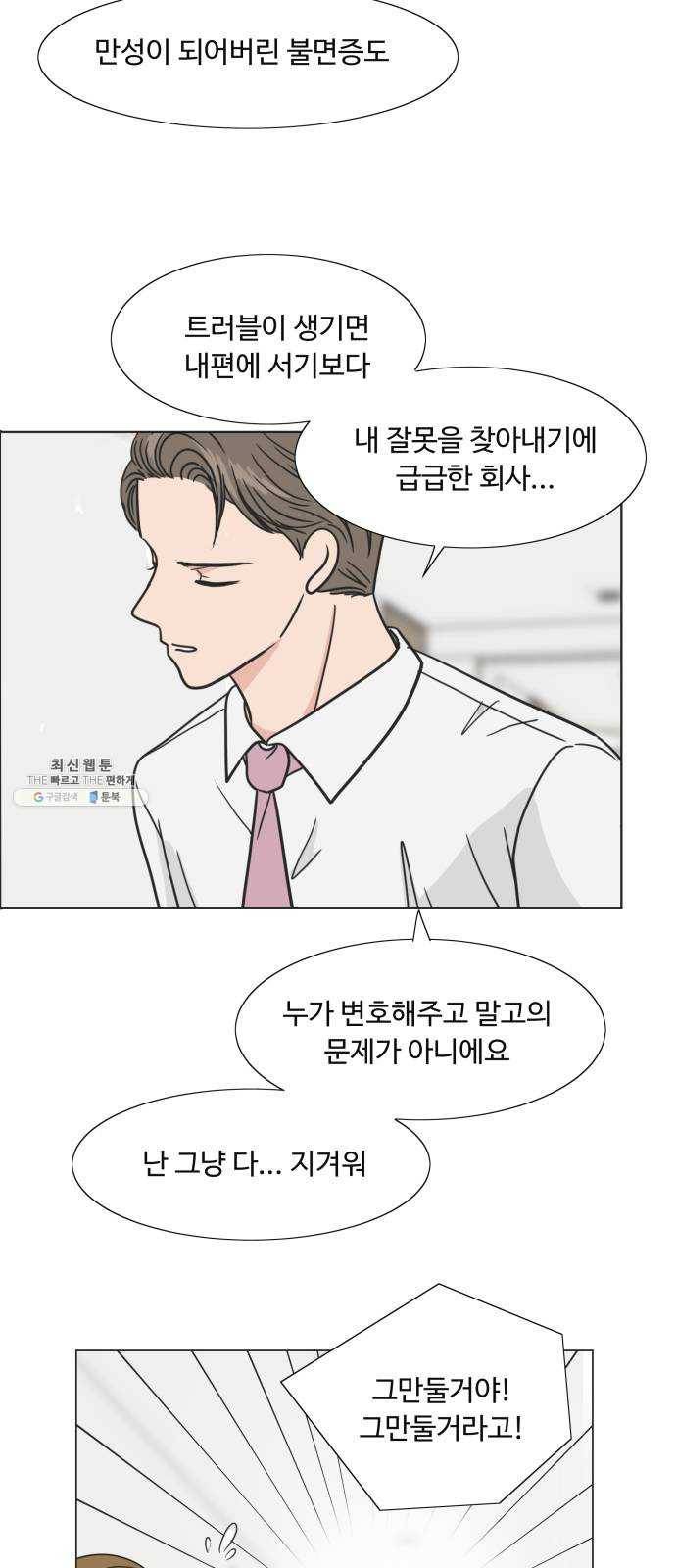 웰컴 온보드 3화 10