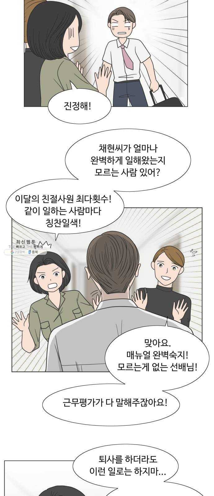 웰컴 온보드 3화 11