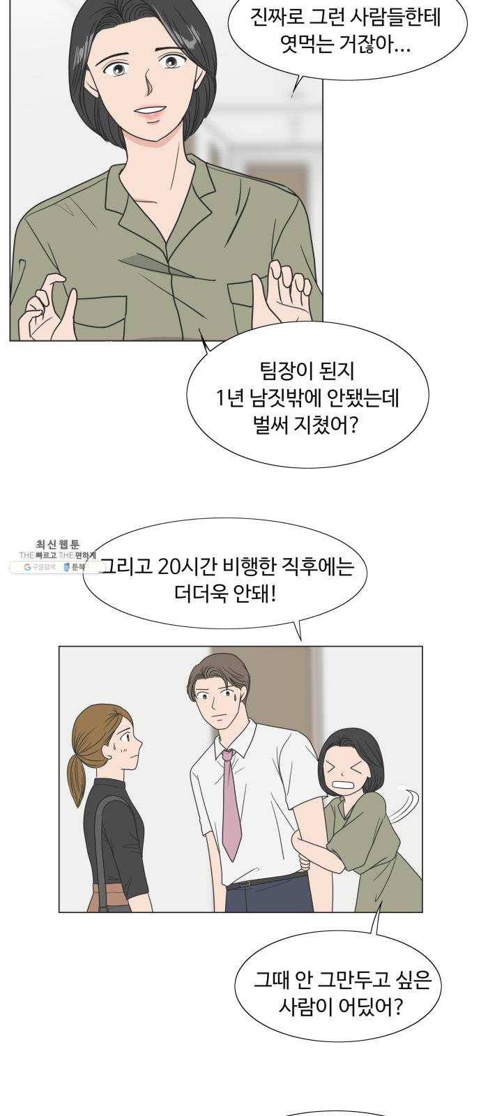 웰컴 온보드 3화 12