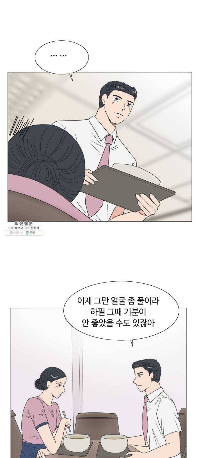 웰컴 온보드 3화 15