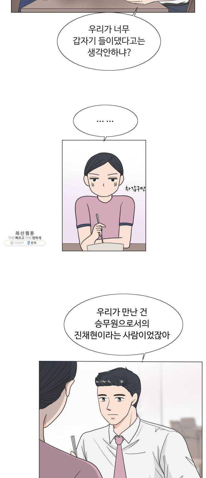 웰컴 온보드 3화 16