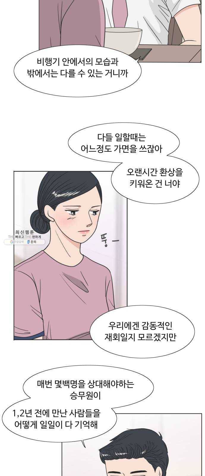 웰컴 온보드 3화 17