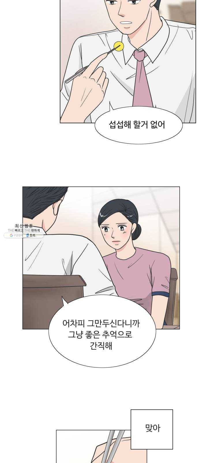 웰컴 온보드 3화 18