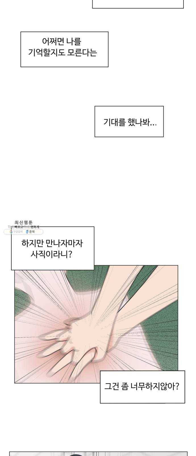 웰컴 온보드 3화 20