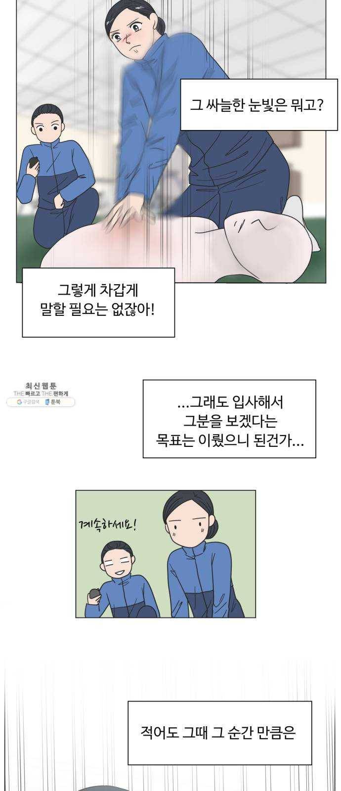 웰컴 온보드 3화 21